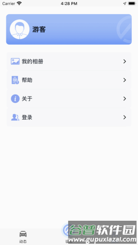 安驾者行车记录仪官方版截图3