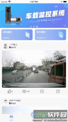 安驾者行车记录仪官方版截图5