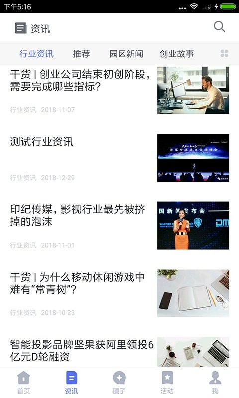 汇创业软件截图1