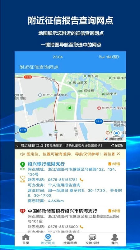征信网点导航app下载