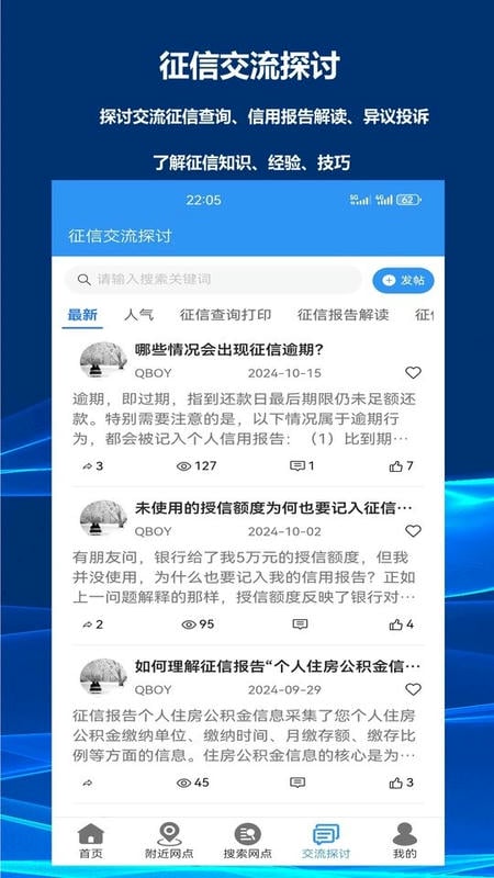 征信网点导航软件截图1