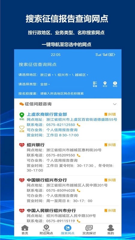 征信网点导航软件截图2