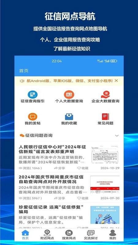 征信网点导航软件截图3