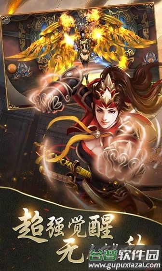 飞升三国腾讯版截图1