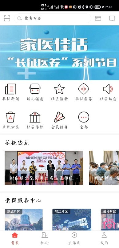 智慧长征app官方下载