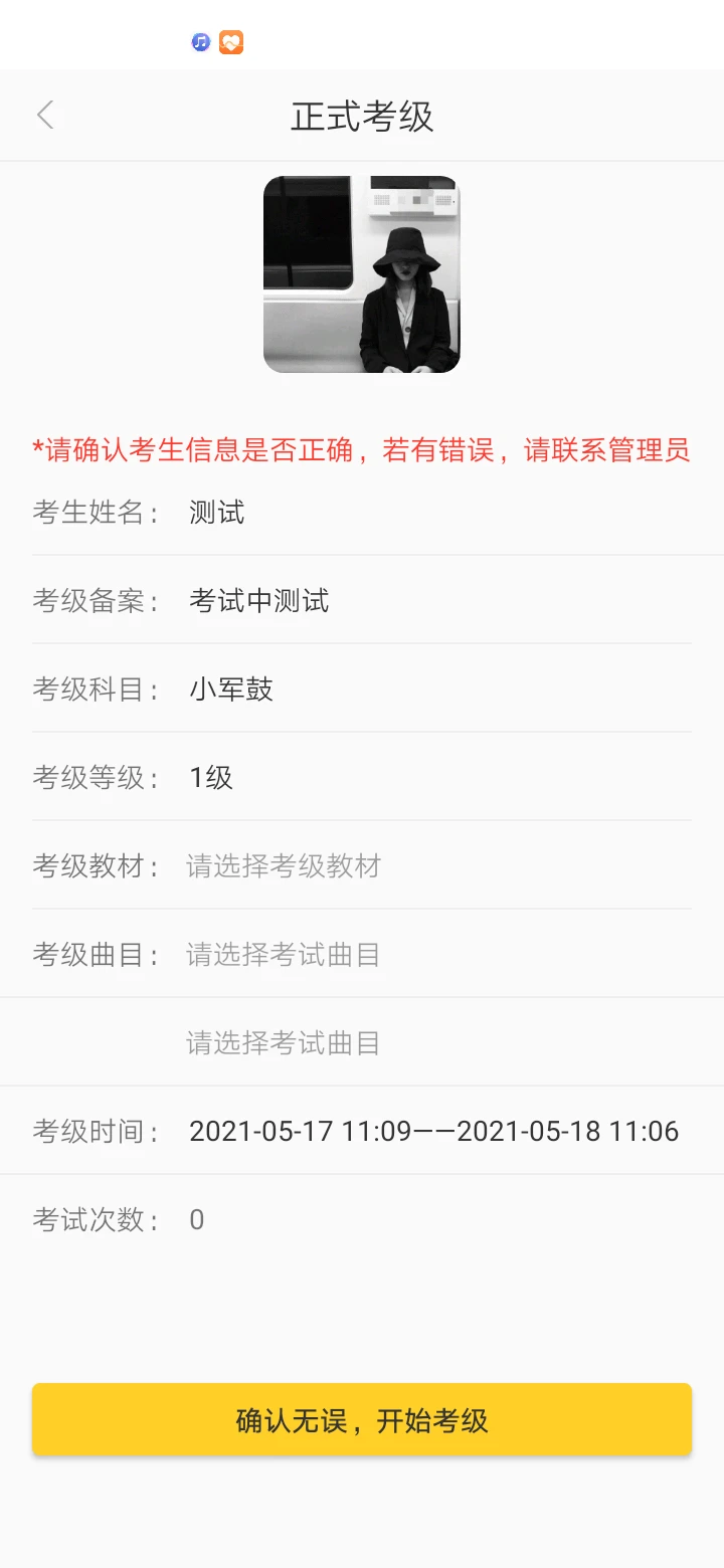 SPA线上考级最新版本截图1
