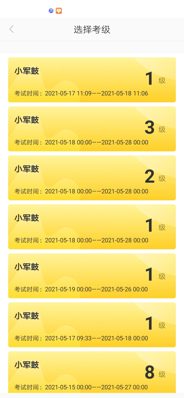 SPA线上考级最新版本截图3