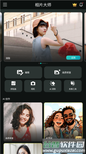 相片大师安卓免费版图片3