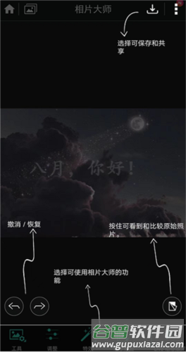 相片大师安卓免费版图片5
