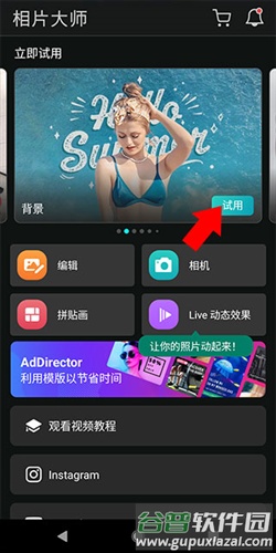 相片大师安卓免费版图片10