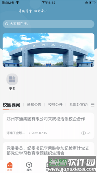 掌上河南工院图片