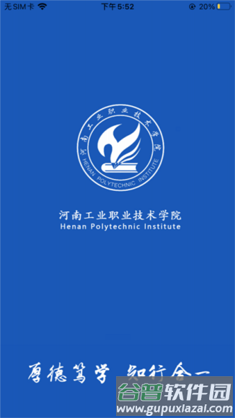 掌上河南工院app截图1