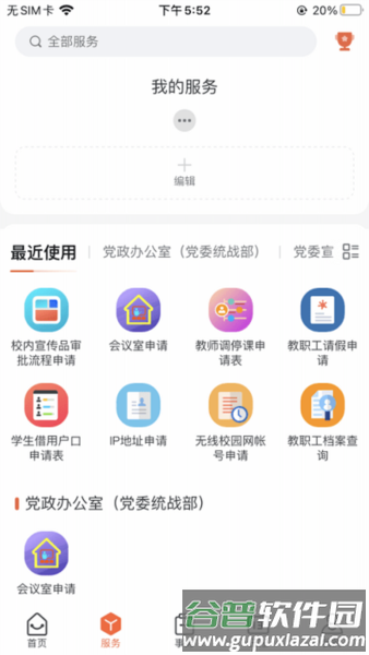 掌上河南工院app截图2