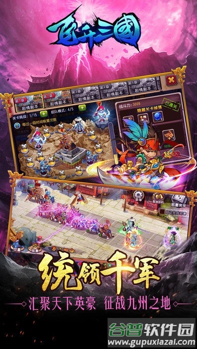 飞升三国游戏截图1