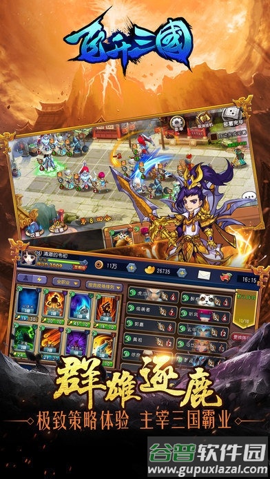 飞升三国游戏截图2