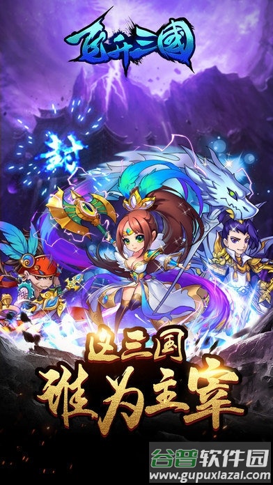 飞升三国游戏截图3