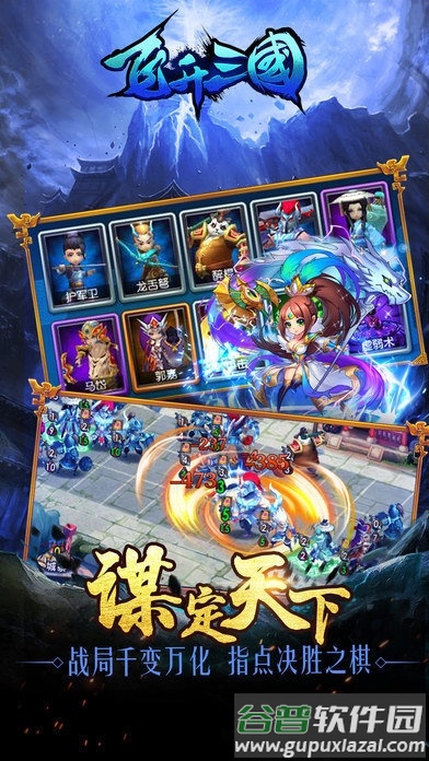 飞升三国游戏截图4