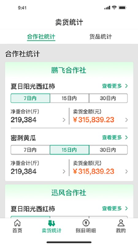 菜多产软件截图1