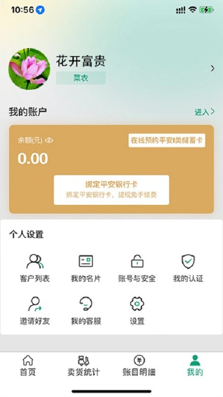 菜多产软件截图2