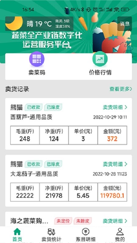 菜多产软件截图4