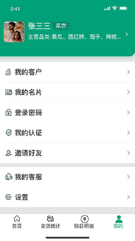 菜多富菜农端软件截图1