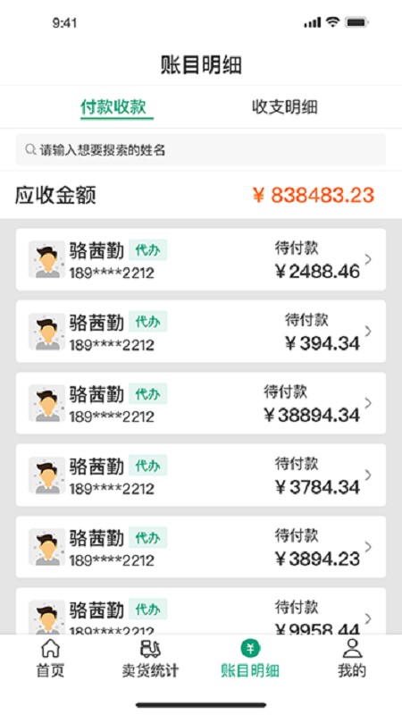 菜多富菜农端软件截图3