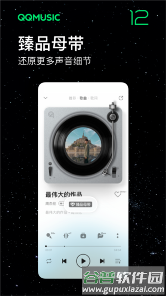 QQMusic最新版