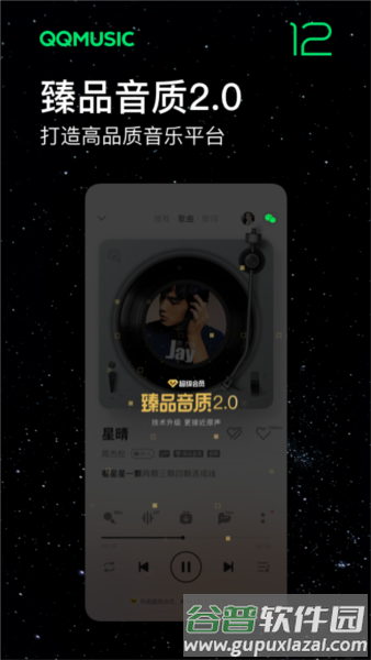QQMusic最新版