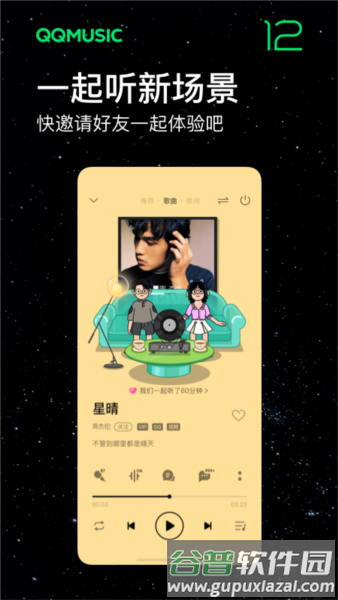 QQMusic最新版