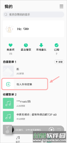 QQMusic怎么导入本地歌曲1