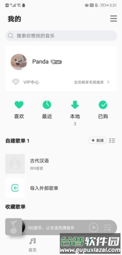 QQMusic怎么设置桌面歌词1