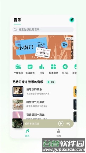 QQMusic最新版截图1