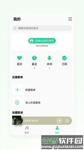 QQMusic最新版截图3