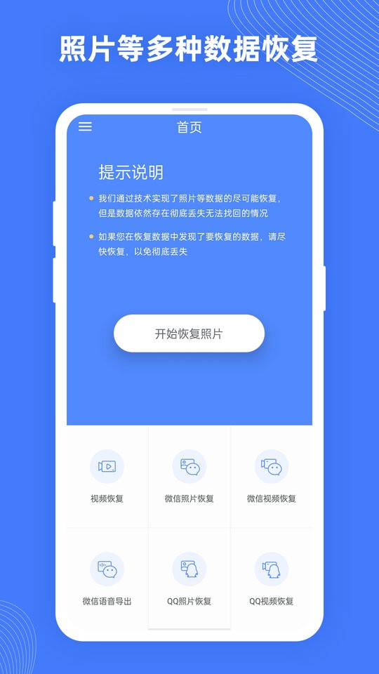 照片数据恢复大师免费版截图1