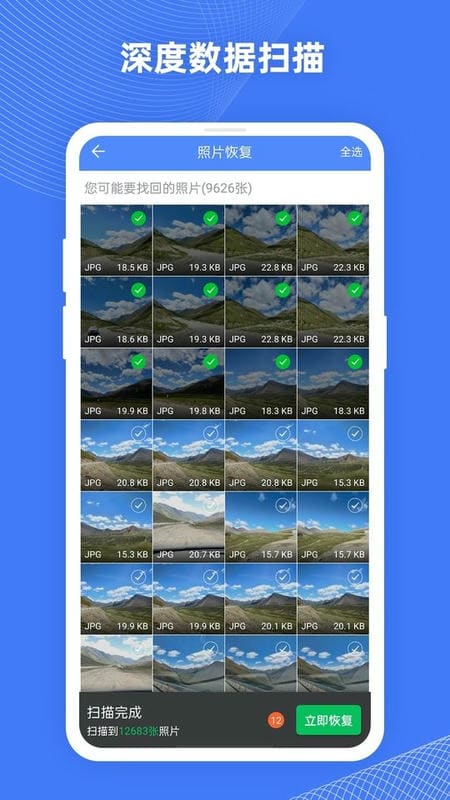照片数据恢复大师免费版截图2