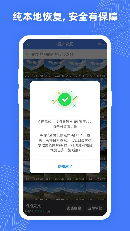 照片数据恢复大师免费版截图3
