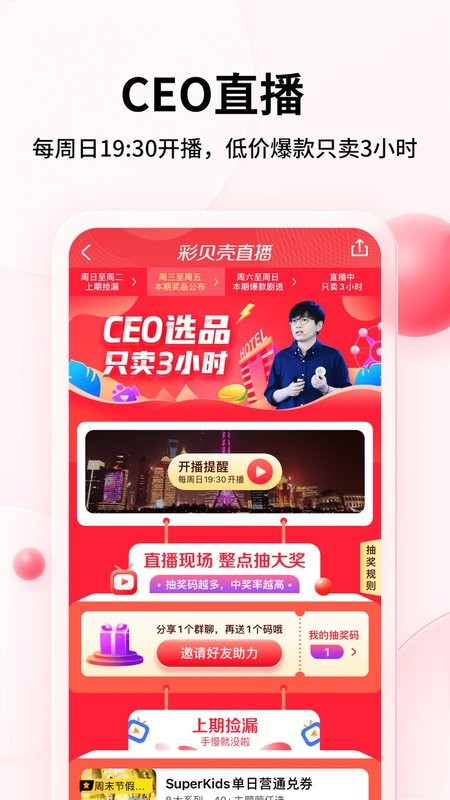 彩贝壳软件截图2