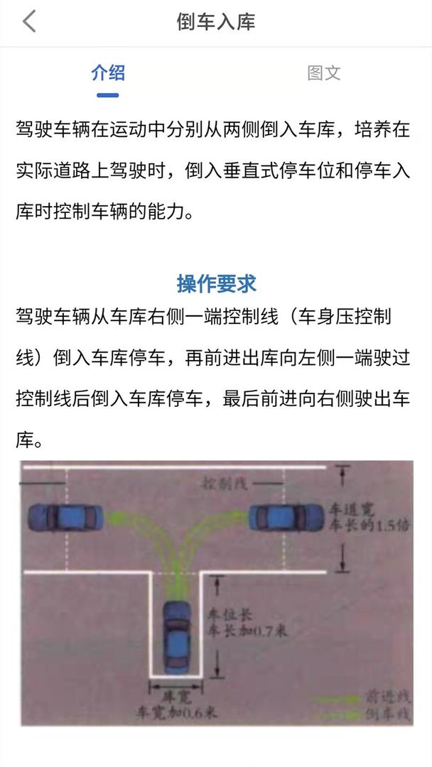 驾考科目一科目二官方版截图2