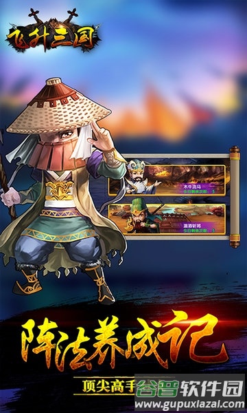 飞升三国bt果盘版截图1