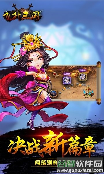 飞升三国bt果盘版截图2