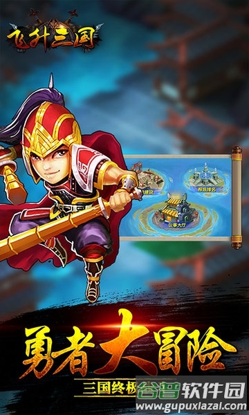 飞升三国bt果盘版截图3