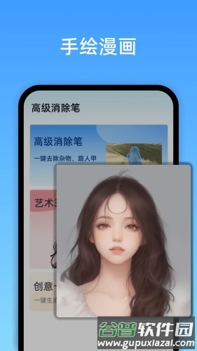 高级消除笔app截图1