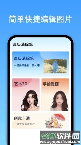 高级消除笔app截图2