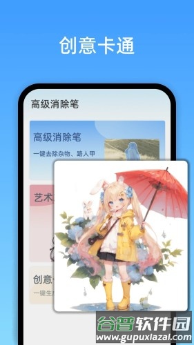 高级消除笔app截图3