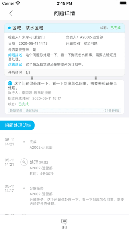 精益云官方版截图1