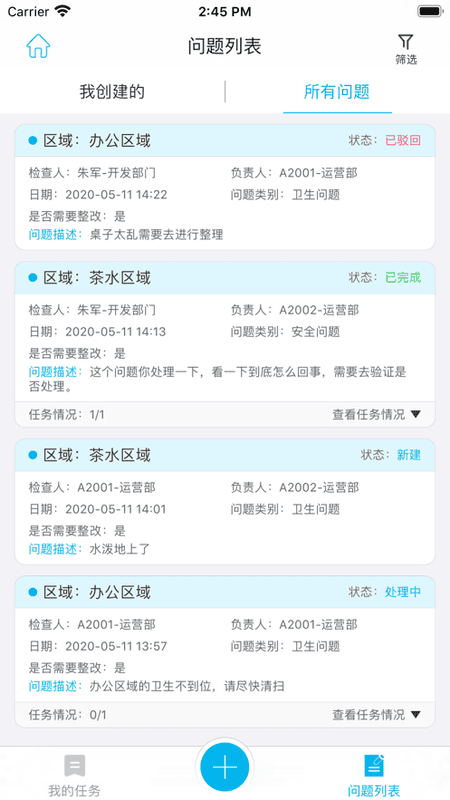 精益云官方版截图2