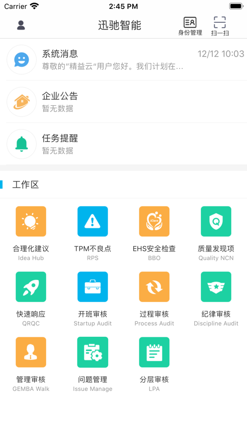 精益云官方版截图3