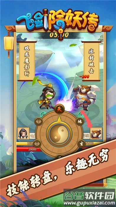 飞剑除妖传官方版截图1