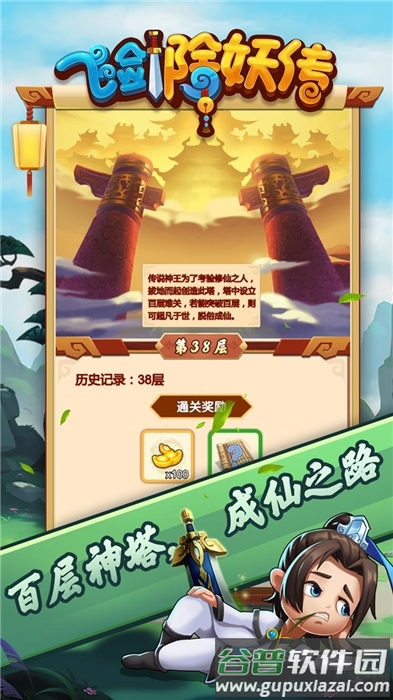 飞剑除妖传官方版截图2