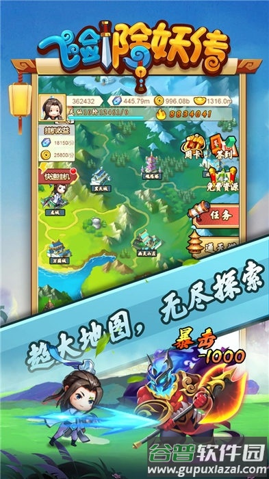 飞剑除妖传官方版截图3